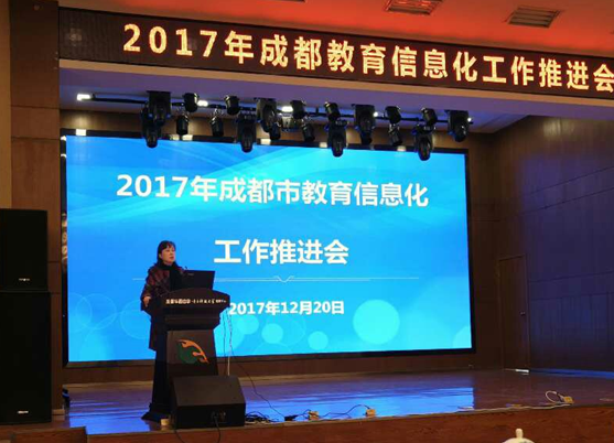 成都市教育局召开2017年成都市教育信息化工作推进会