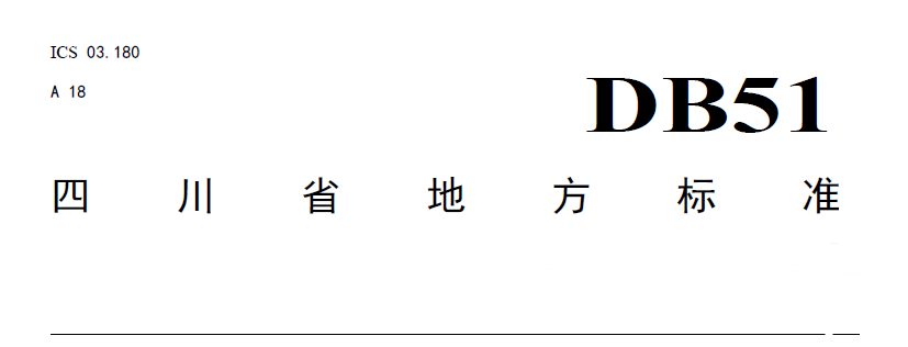 省教育厅印发《小学科学学科实验规范》 等 4 个地方标准