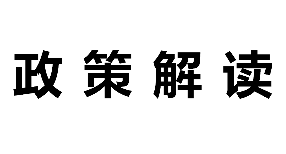 四川省学前教育深化改革规范发展实施方案