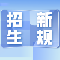 中小学招生？成都教育局最新通知！