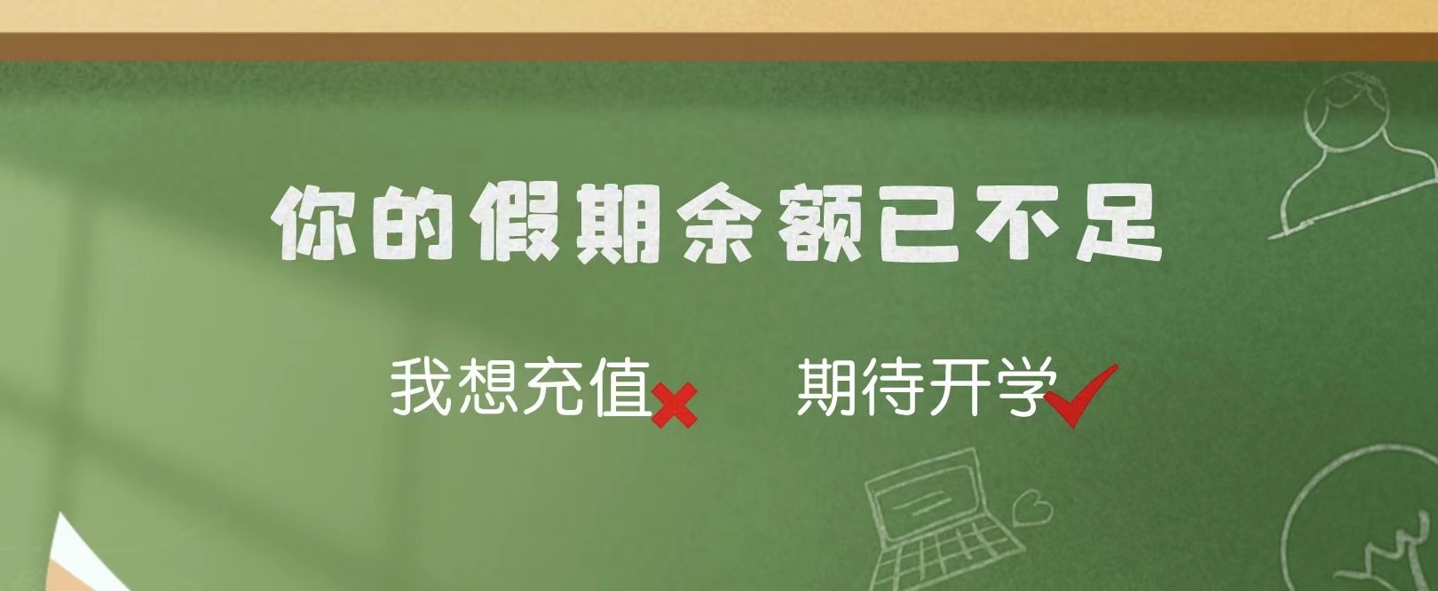 开学倒计时，你的开学第一课是什么？