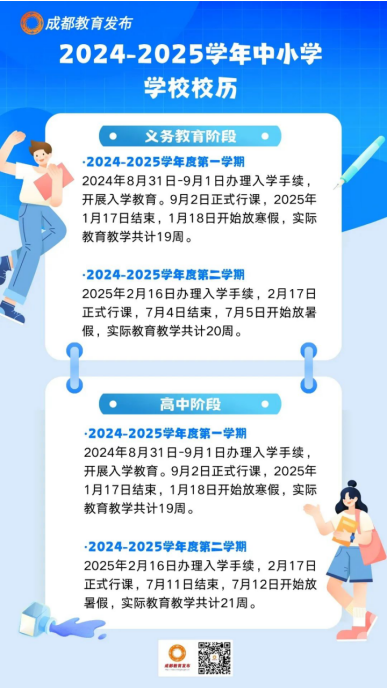 成都公布中小学暑假放假时间