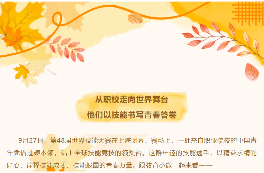 从职校走向世界舞台他们以技能书写青春答卷